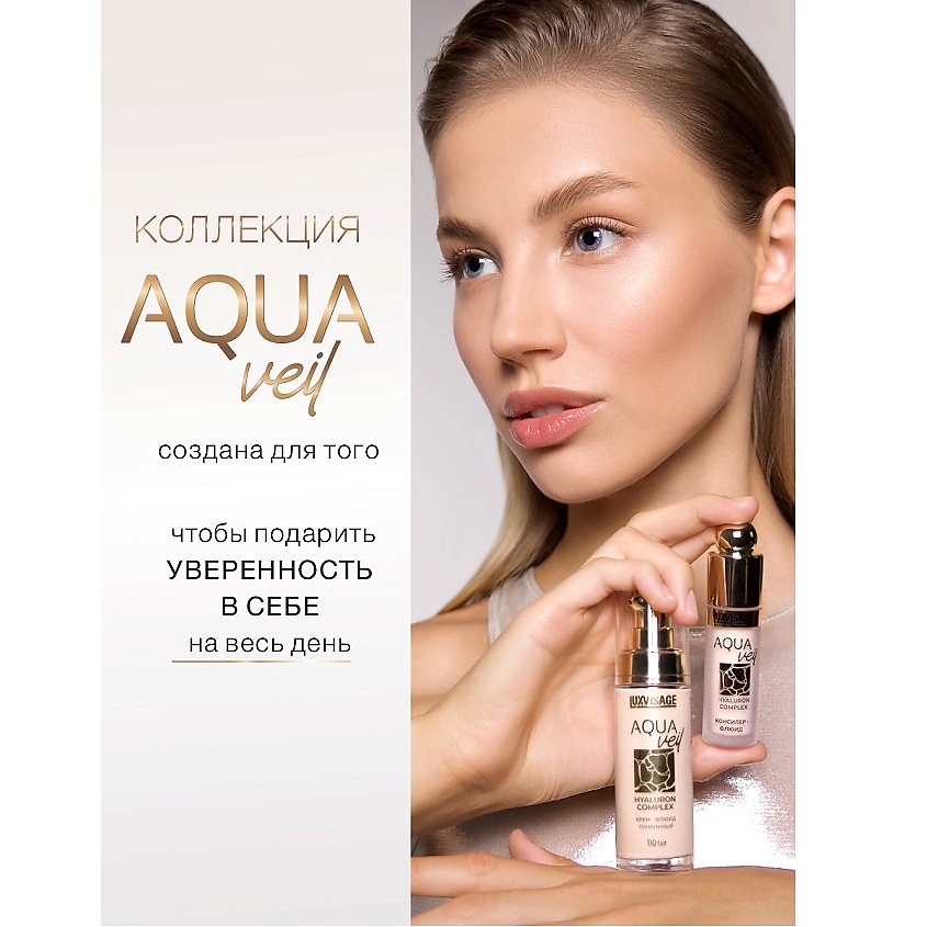 LUXVISAGE Крем-флюид тональный AQUA veil HYALURON COMPLEX, тон 130 – фото 3