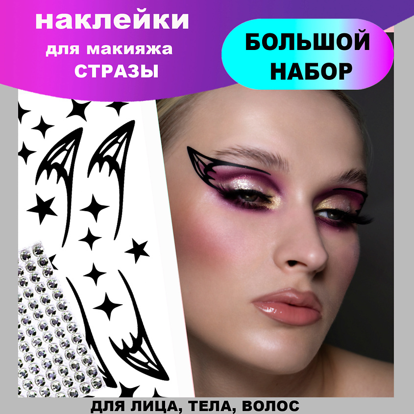 VLASOVA JULIA Наклейки для макияжа крыло дракона черные матовые и стразы F01 – фото 7