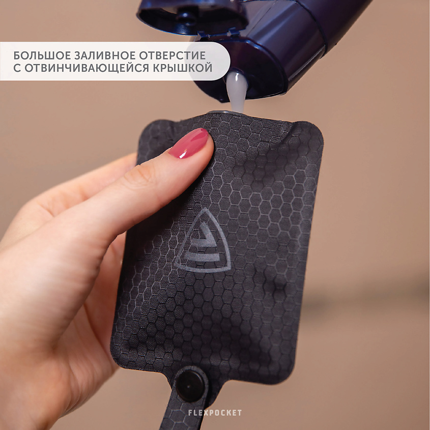 FLEXPOCKET Атомайзер, флакон для жидкостей дорожный мягкий – фото 7