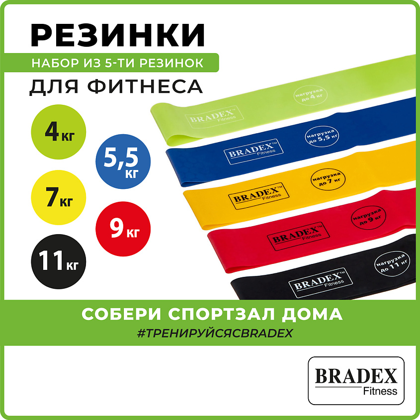BRADEX Набор из 5-ти резинок для фитнеса Bradex SF 0673 – фото 4