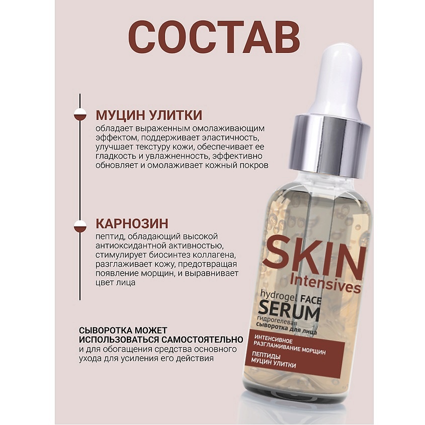 BELKOSMEX Гидрогелевая сыворотка для лица разглаживание морщин Skin Intensives – фото 2
