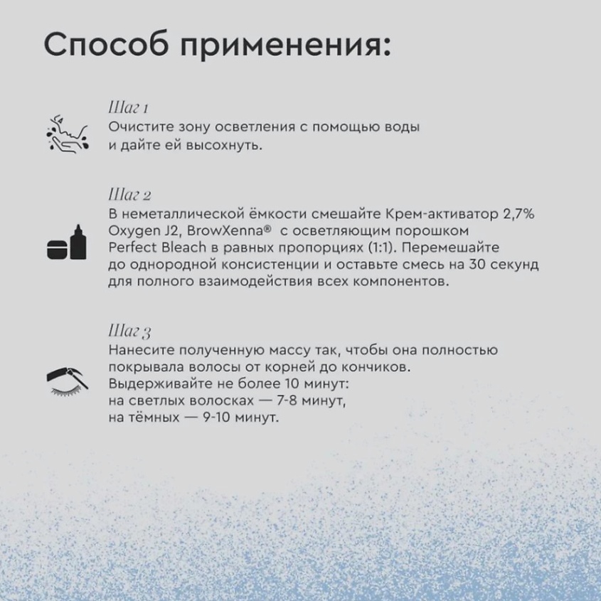 BROWXENNA Осветление бровей набор: осветляющий порошок и активатор Perfect Bleach – фото 3