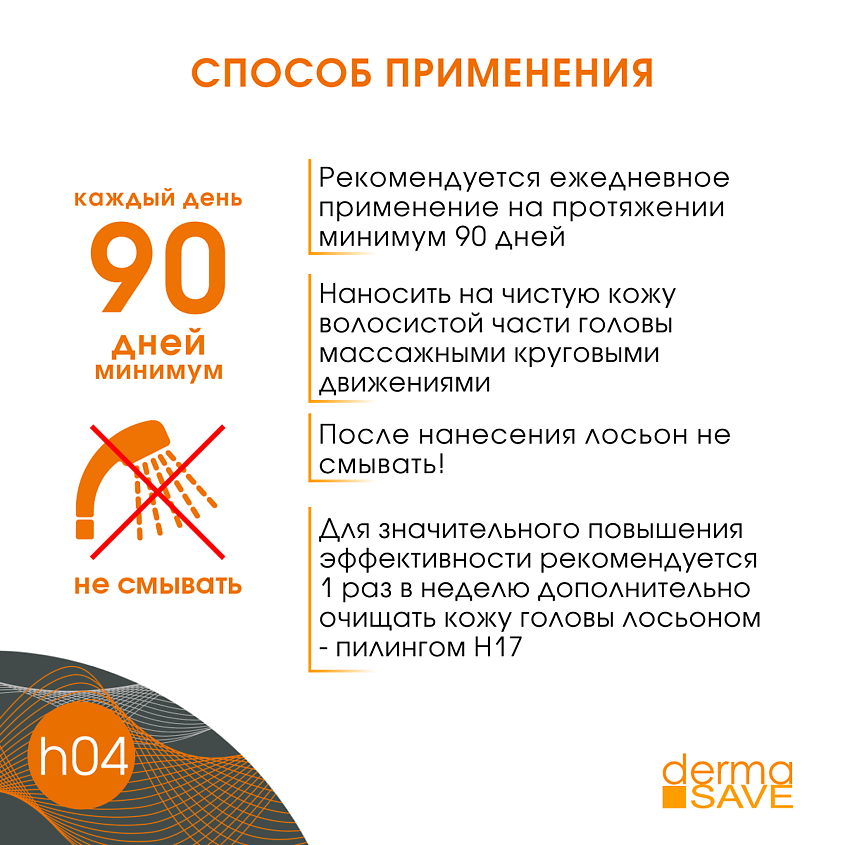 DERMA SAVE Лосьон H04 от выпадения и истончения волос Cellular Capillary – фото 8