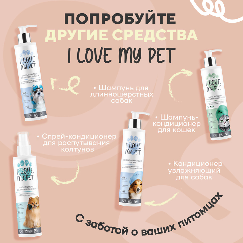 I LOVE MY PET Крем для лап и носа для собак и кошек – фото 4