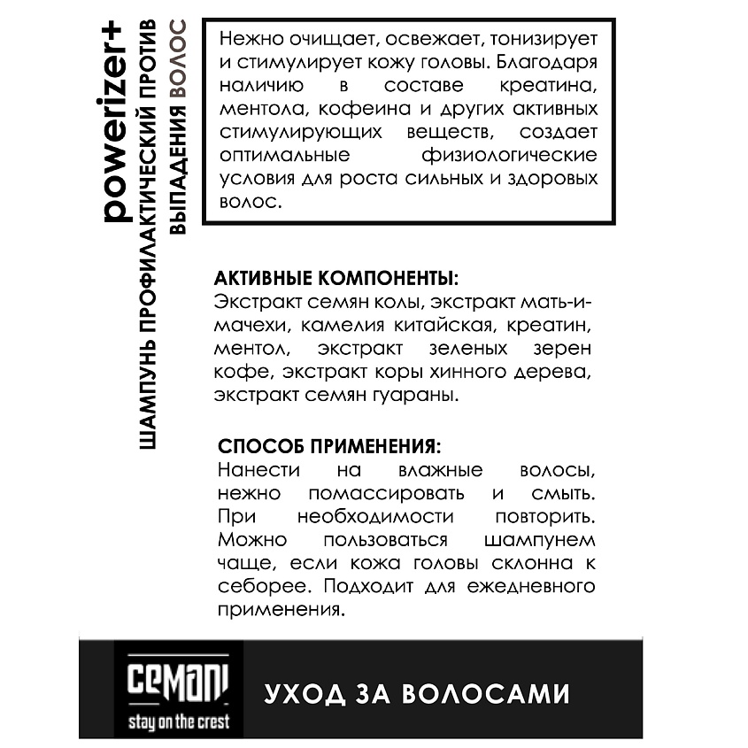 SELECTIVE PROFESSIONAL Шампунь профилактический против выпадения волос "Powerizer+" CEMANI – фото 2