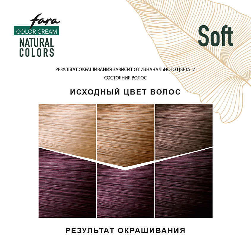 FARA Краска для волос Natural Colors Soft – фото 2