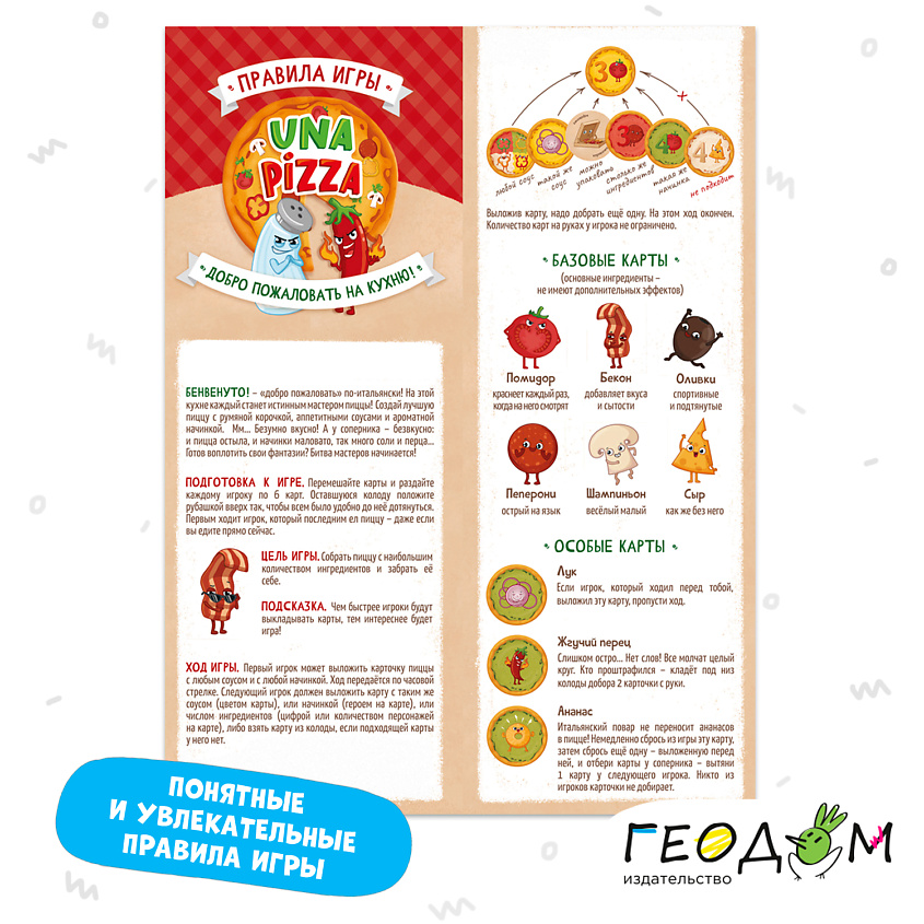 ГЕОДОМ Игра карточная "Una pizza" 60 карточек – фото 5