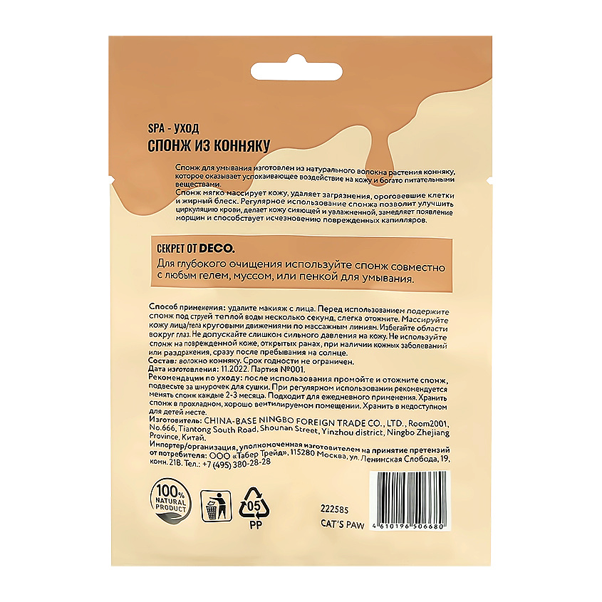 DECO. Спонж из конняку CLEAN cat`s paw – фото 6