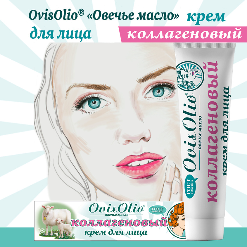 OVISOLIO Коллагеновый крем для лица Овечье Масло – фото 3