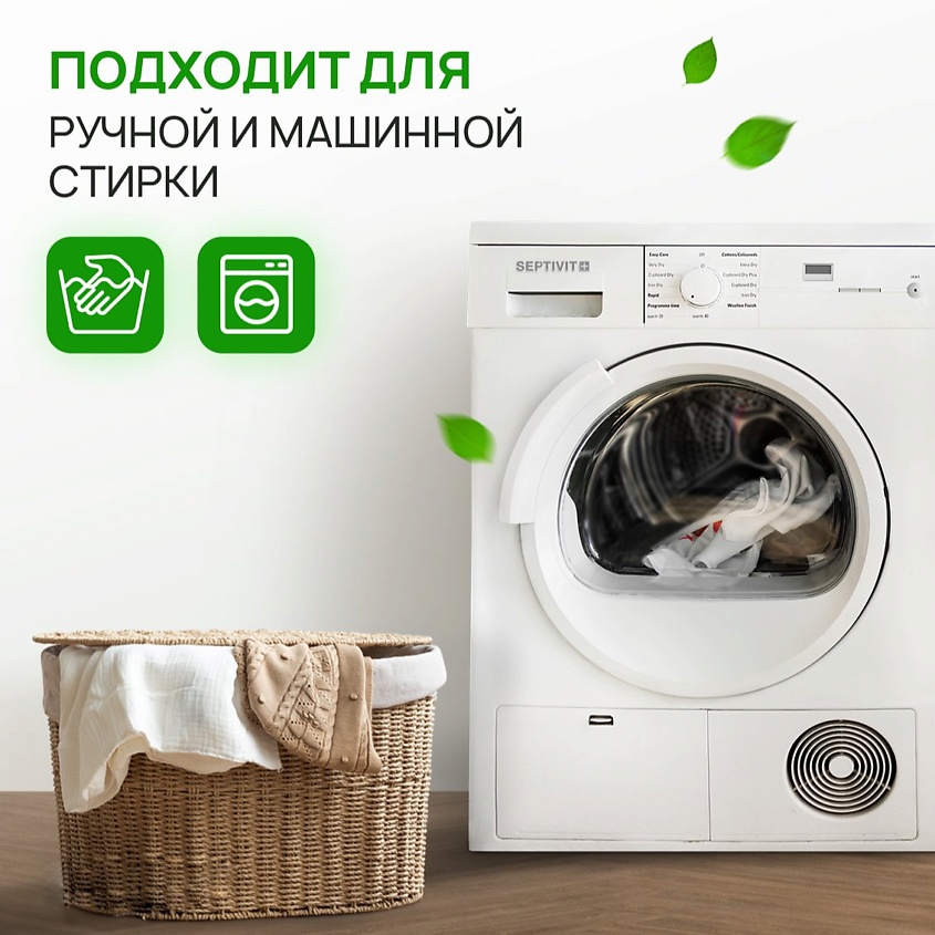 SEPTIVIT Гель для стирки Candy Crush универсальный – фото 10