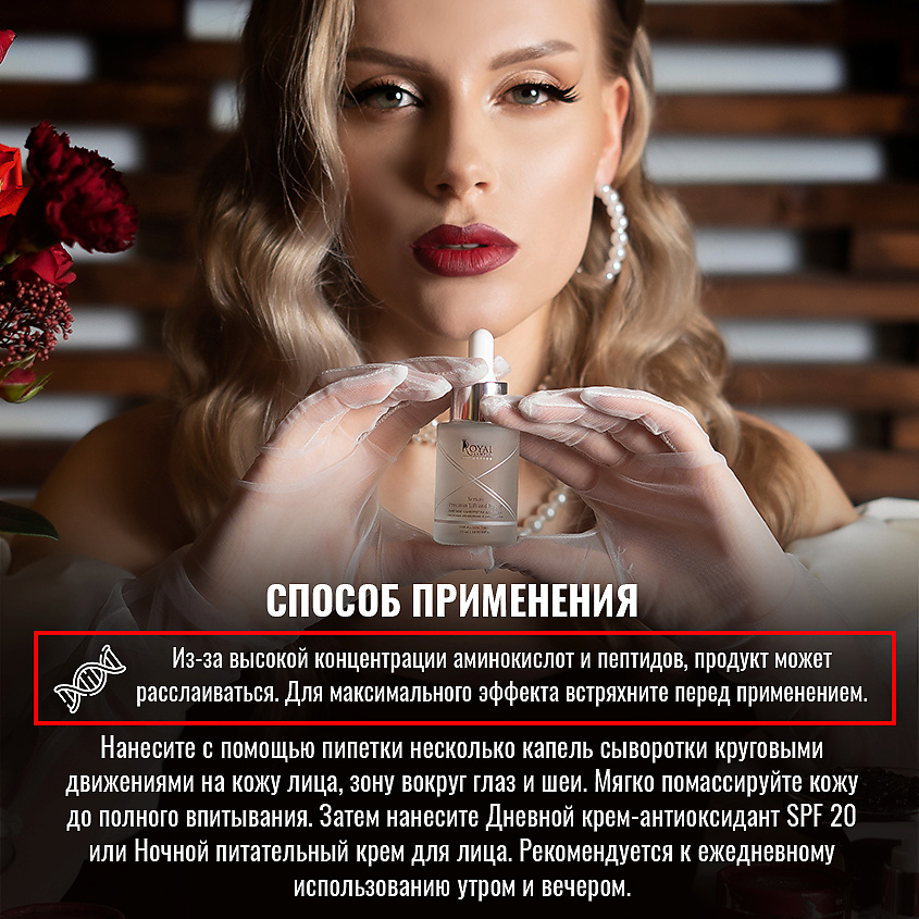 ROYAL SAMPLES Лифтинг-сыворотка для лица – фото 3