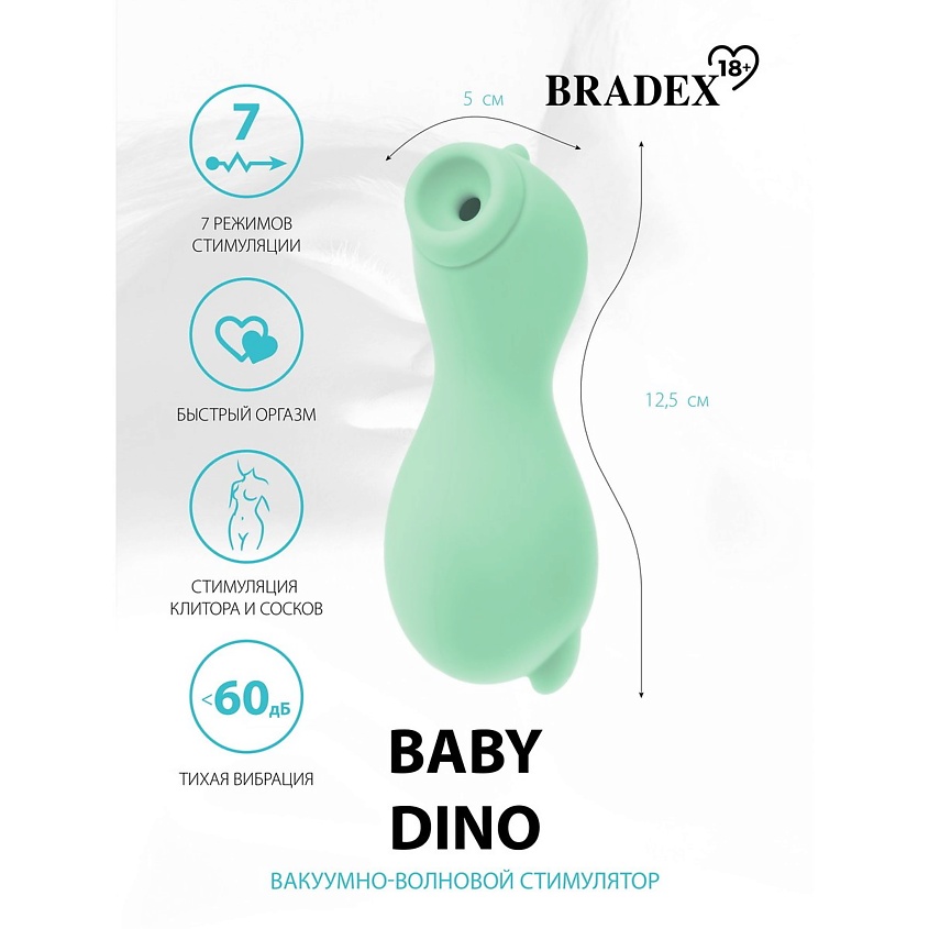 BRADEX Вакуумно-волновой стимулятор Baby Dino – фото 2