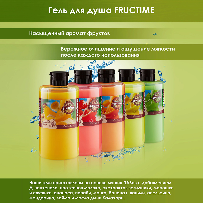 FRUCTIME Увлажняющий гель для душа, набор: Дынный смузи Лаймовый фреш – фото 3