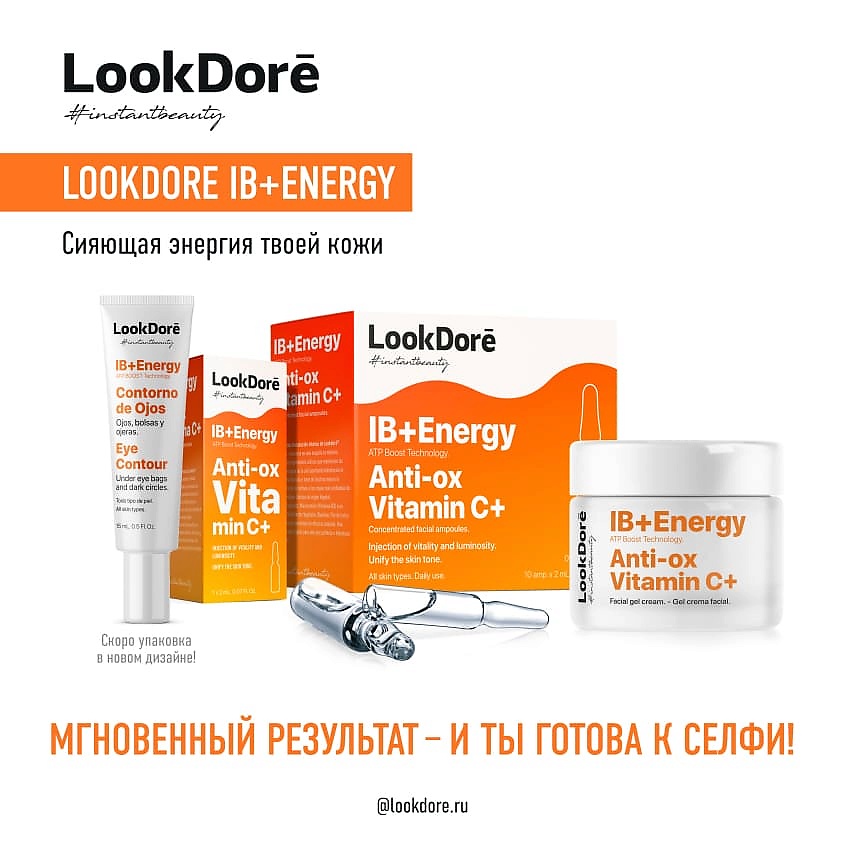 LOOK DORE Легкий крем-флюид против темных кругов под глазами IB+ENERGY – фото 5