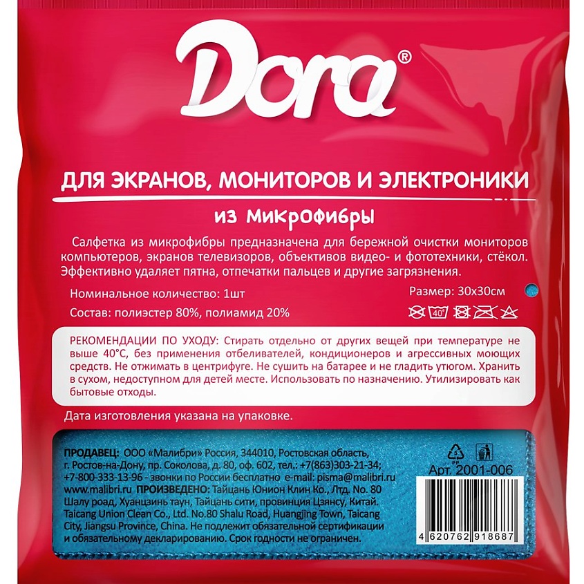 DORA Салфетка из микрофибры Для экранов, мониторов и электротехники – фото 4
