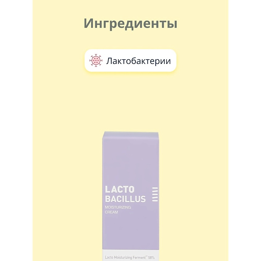 A'PIEU Крем для лица LACTOBACILLUS с лактобактериями (увлажняющий) – фото 5