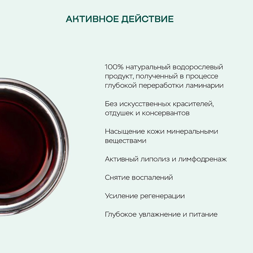 АВ1918 Экстракт ламинарии для SPA-процедур ЖИВЫЕ ВОДОРОСЛИ – фото 2