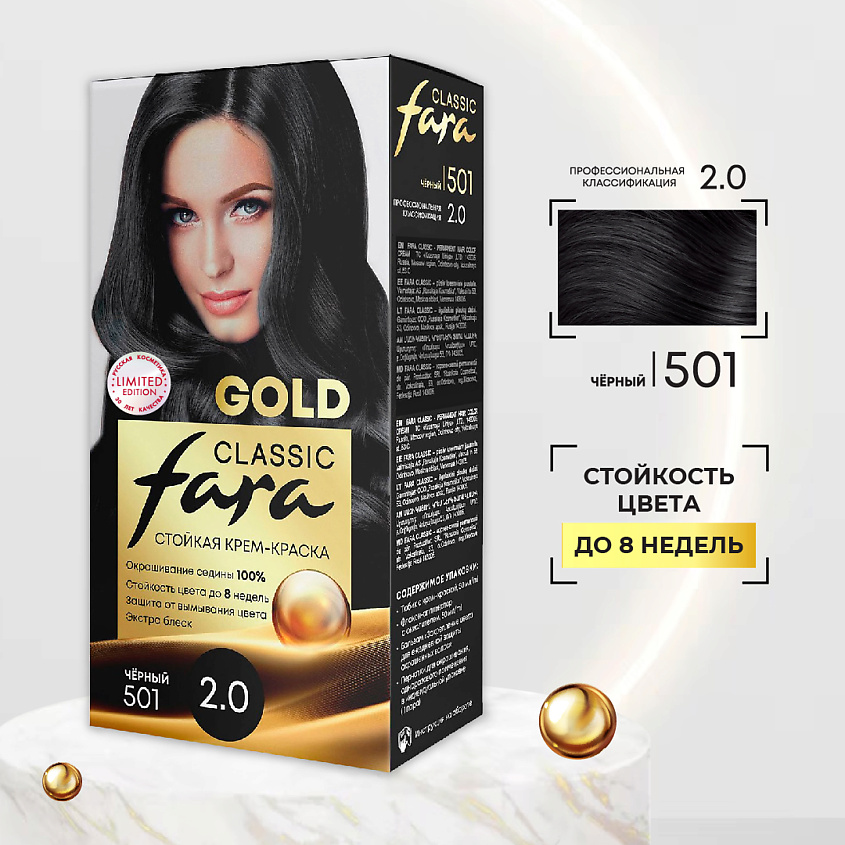 FARA Стойкая крем краска для волос Fara Classic Gold , 501 Черный 2.0, 50 цвет – фото 7