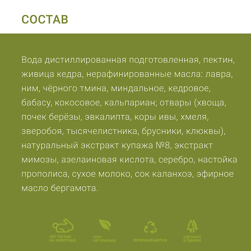 LENEL':SDELANOVSIBIRI Крем с кедровой живицей для лица  восстановление – фото 6
