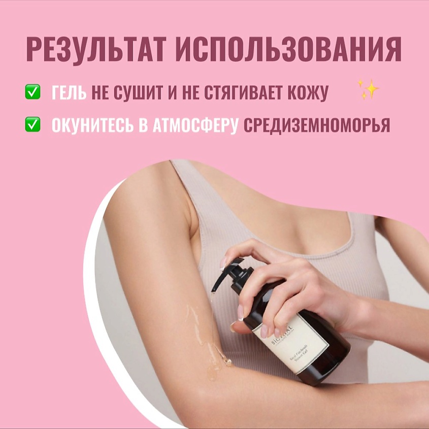 BIOTHAL Гель для душа Средиземноморский Нероли Mediterranean Neroli Shower Gel – фото 6