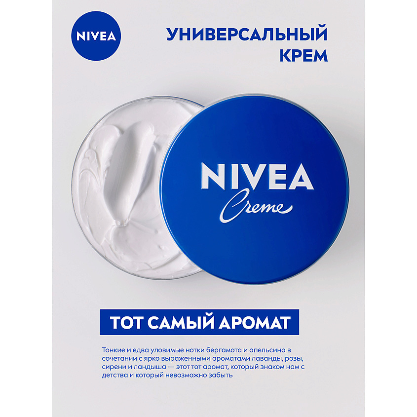 NIVEA Универсальный увлажняющий крем – фото 9