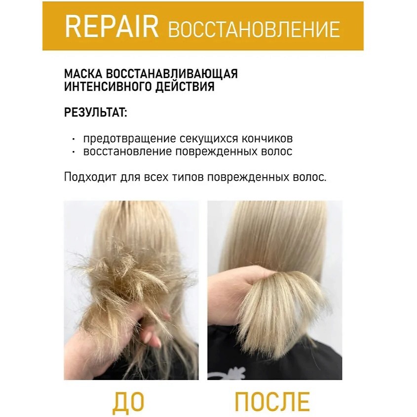 FRAMESI Маска восстанавливающая, интенсивного действия REPAIR RICH TREATMENT – фото 8