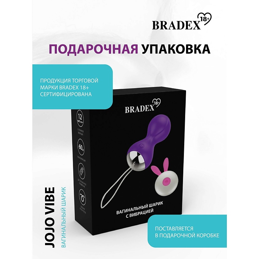 BRADEX Вагинальный шарик с вибрацией Jojo vibe – фото 11