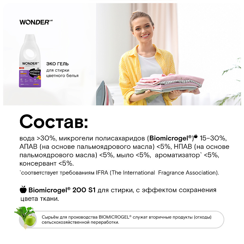 WONDER LAB Эко гель для стирки цветного белья мандарин и мята – фото 2