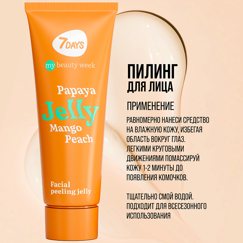 7DAYS Пилинг скатка для лица, очищающая JELLY – фото 4