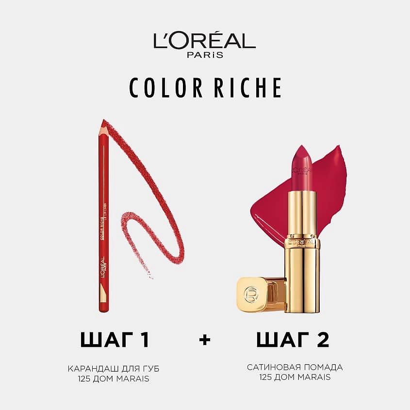 L'ORÉAL PARIS Увлажняющая губная помада Color Riche, № 125 "Maison Marais", 4,8 г – фото 4
