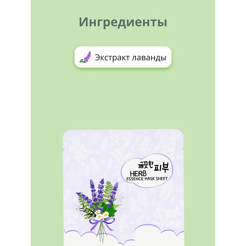 ESFOLIO Маска для лица с экстрактом лаванды – фото 2