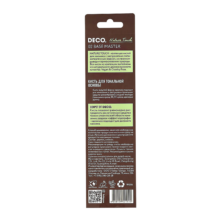 DECO. Кисть для тональной основы NATURE TOUCH 02 base master – фото 2