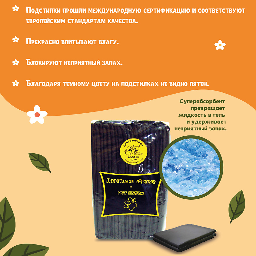 ДОБРОЗВЕРИКИ Пеленки одноразовые впитывающие для животных, с суперабсорбентом, 60х90 см – фото 3