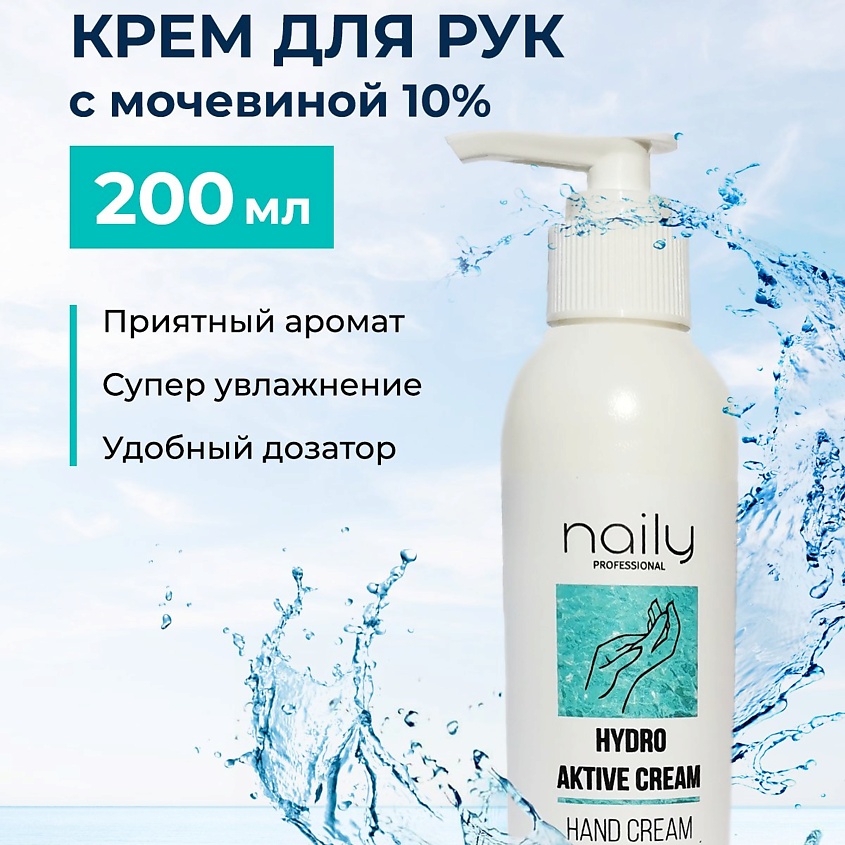 NAILY PROFESSIONAL Крем для рук с мочевиной 10% – фото 3