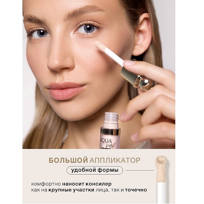 LUXVISAGE Консилер-флюид AQUA veil HYALURON COMPLEX, тон 103 – фото 10