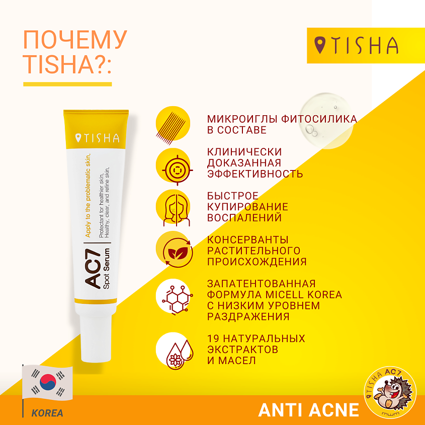 TISHA Корейская точечная сыворотка для проблемной кожи лица от прыщей , угрей и акне, 15 мл – фото 6