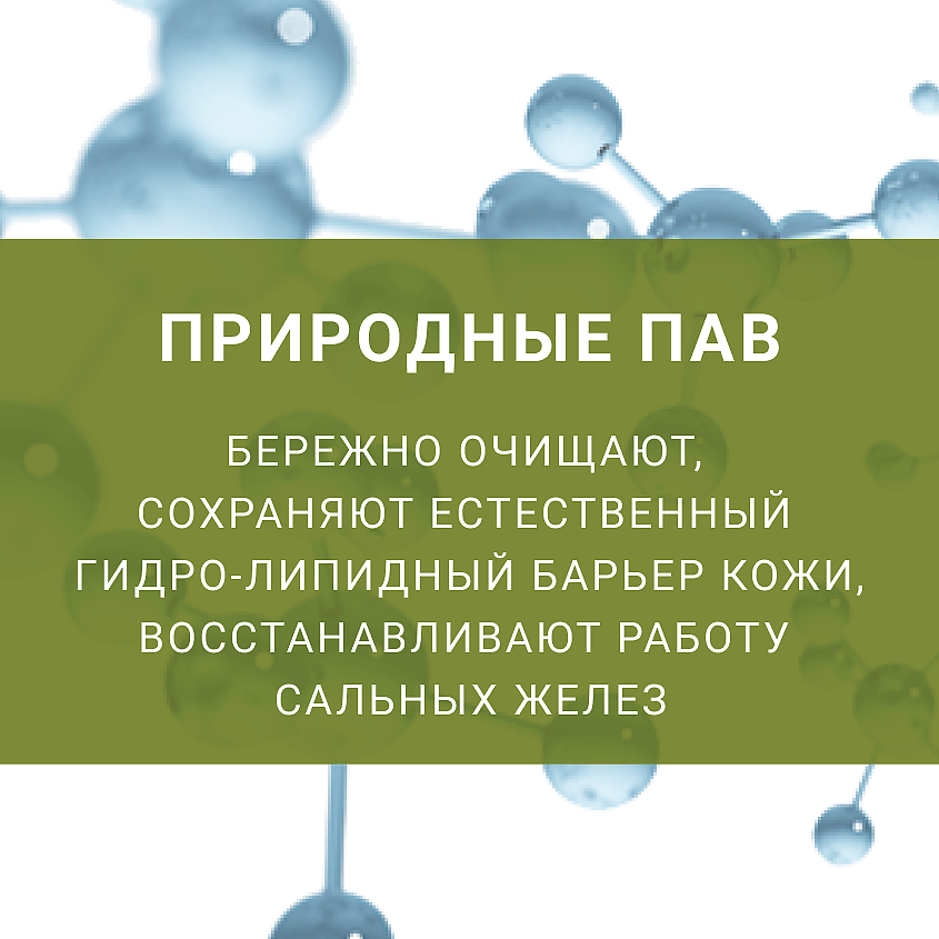 LENEL':SDELANOVSIBIRI Лосьон для снятия макияжа с лица, глаз, губ деликатное очищение – фото 3