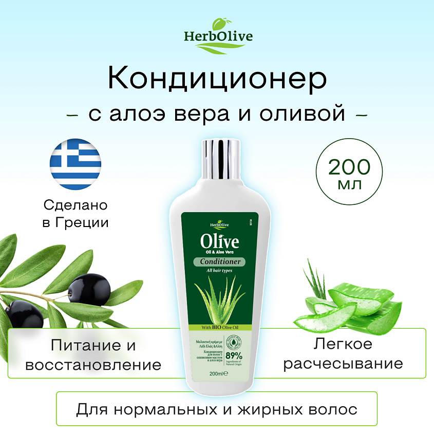 HERBOLIVE Кондиционер для нормальных и жирных волос с алое вера и маслом оливы – фото 6