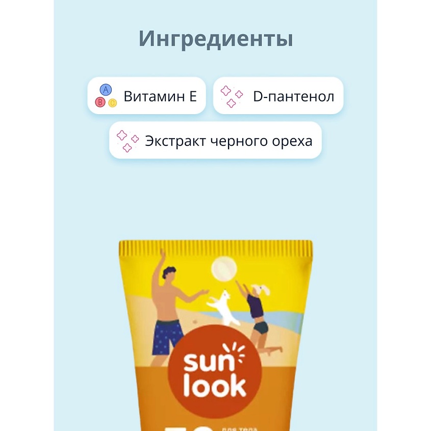 SUN LOOK Эмульсия для тела солнцезащитная водостойкая spf-50 mini – фото 3