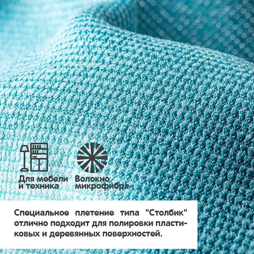 DORA Салфетка из микрофибры Для мебели и бытовой техники – фото 4