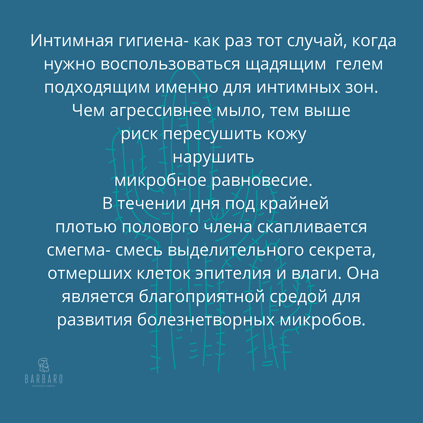 BARBARO Мужской интимный гель мыло, COCONAT BALLS натуральный – фото 4