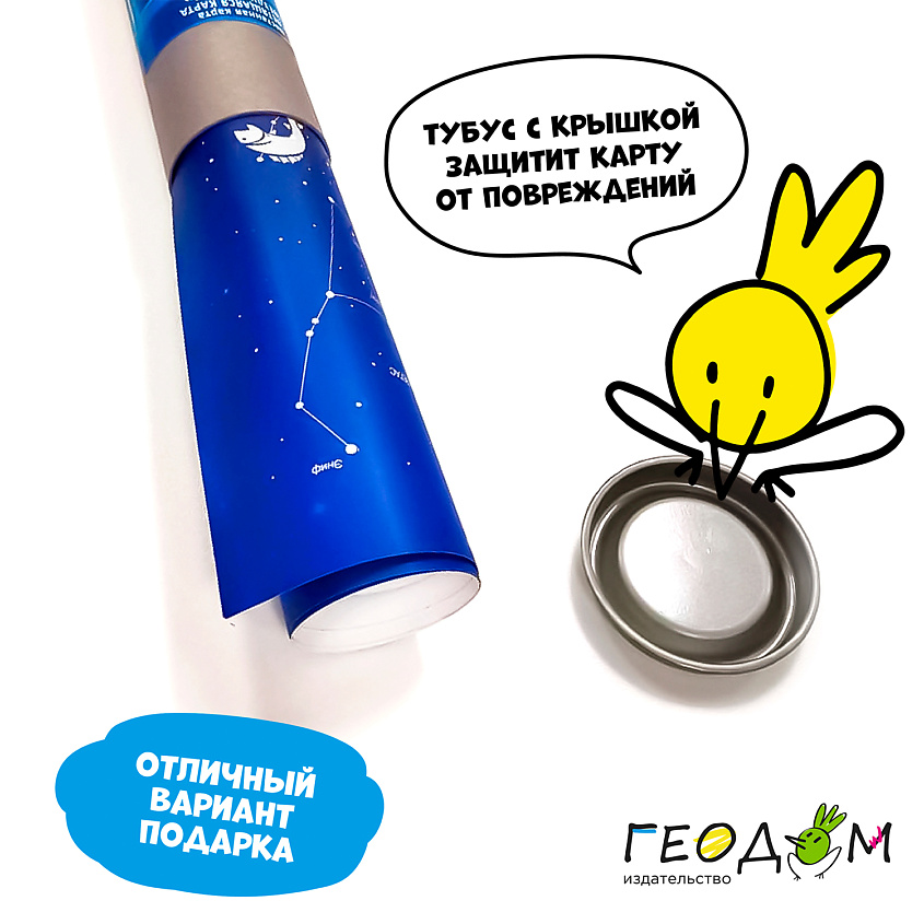 ГЕОДОМ Карта настенная в тубусе Звездное небо/Планеты ЛАМ – фото 4
