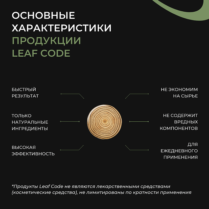 LEAF CODE Антицеллюлитный гель SLIM EXTREME c эффектом лифтинга – фото 7