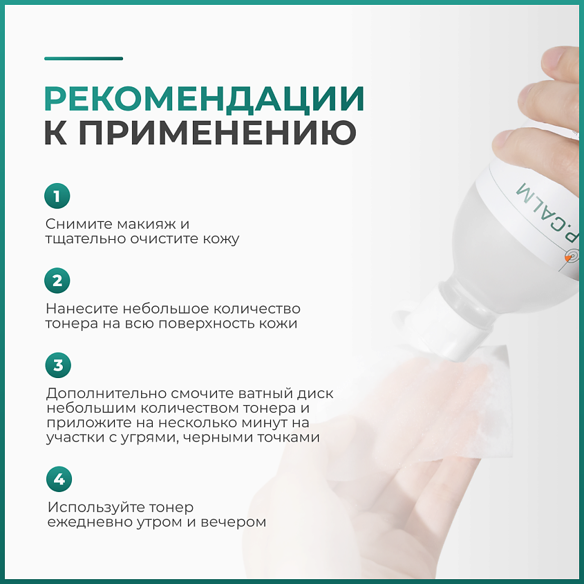 P.CALM Восстанавливающий тонер Barrier Cycle Toner – фото 2