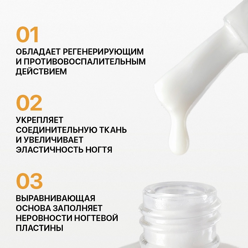 УМНАЯ ЭМАЛЬ Основа – корректор для маникюра – фото 3