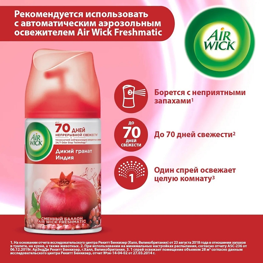 AIRWICK Сменный баллон для освежителя воздуха "Дикий гранат" – фото 3