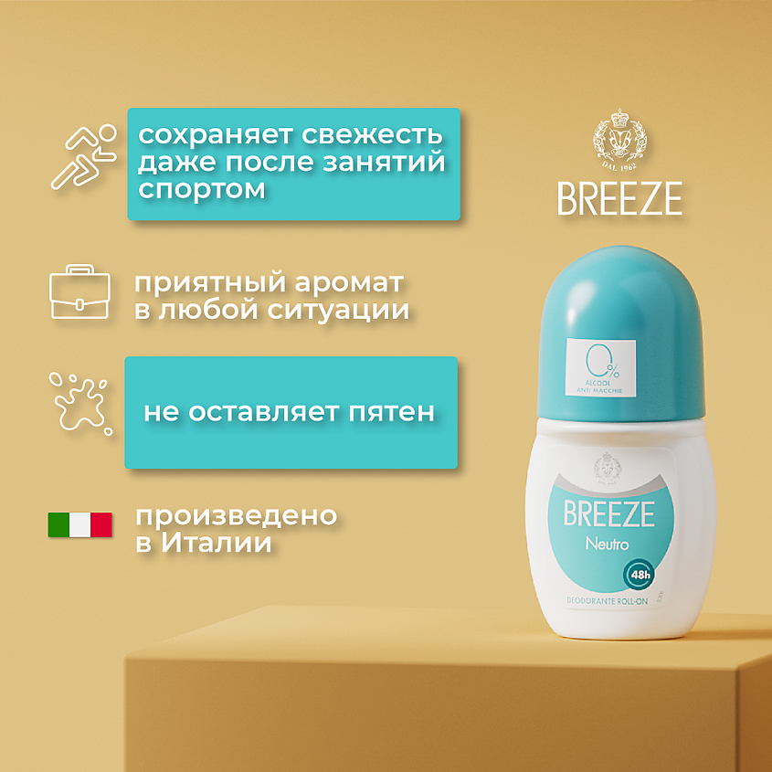 BREEZE Дезодорант роликовый для тела NEUTRO – фото 5