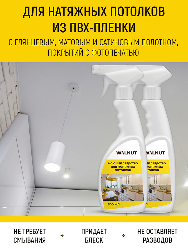 WALNUT Средство для мытья всех видов натяжных потолков – фото 2