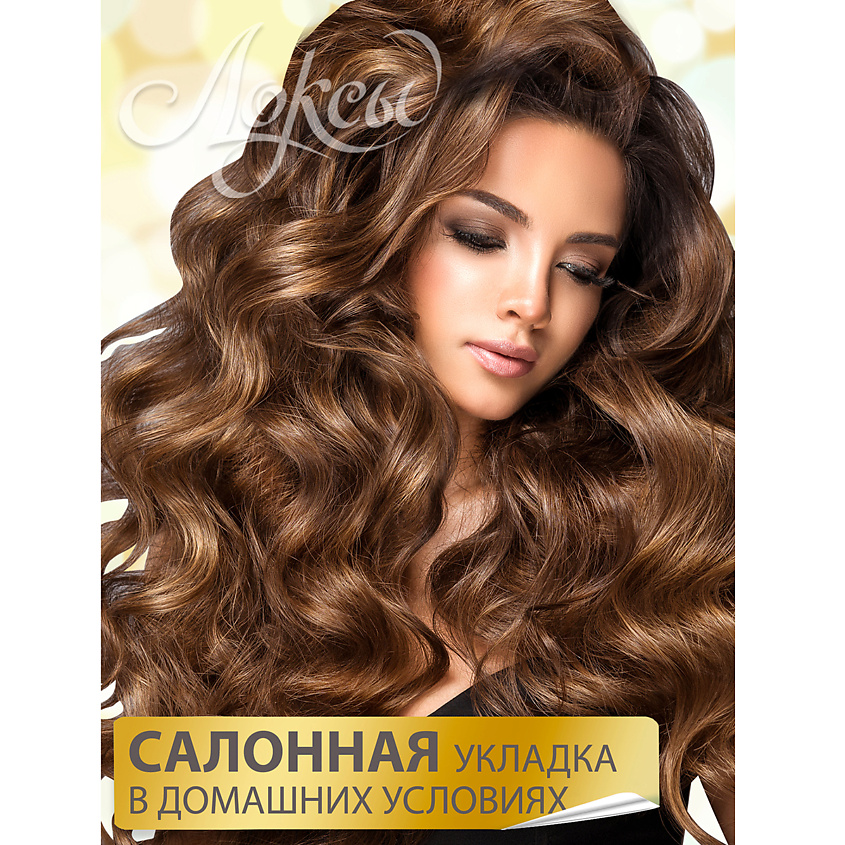 ЛОКСЫ Бархатные бигуди Люкс Макси для длинных волос – фото 6