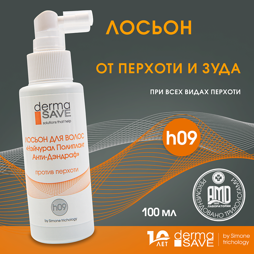 DERMA SAVE Лосьон H09 против перхоти и зуда Natural Polyplant Anti-dandruff – фото 12